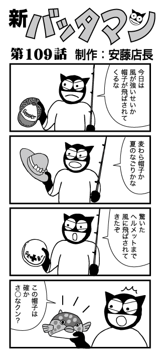 新バッタマン109話