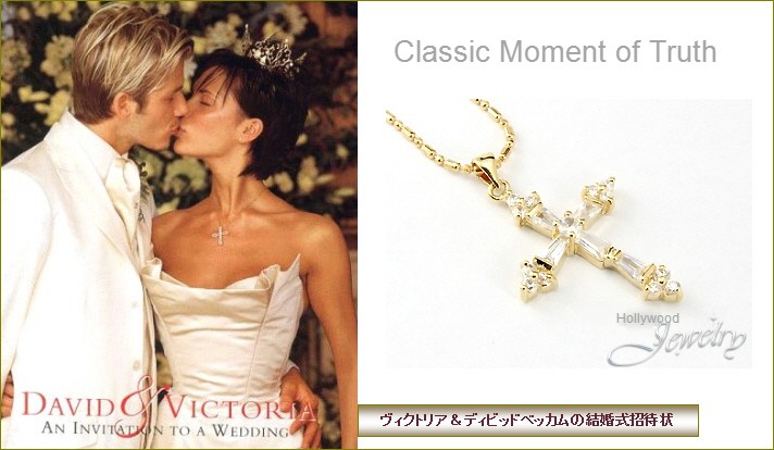 ヴィクトリア・ベッカムのダイヤモンド 18Kゴールド クロス ネックレス| 結婚式招待状 ファッション