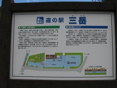 道の駅『三岳』