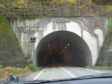 権現トンネル