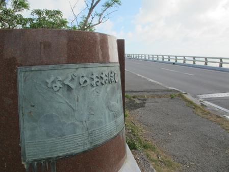 名蔵大橋
