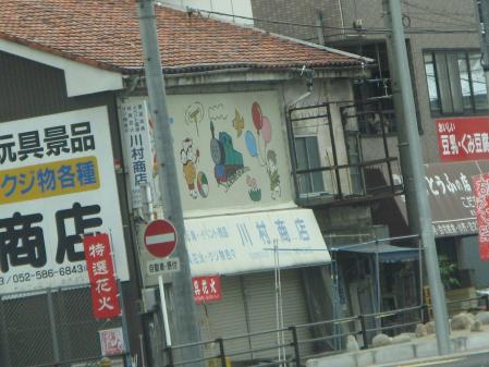 川村商店