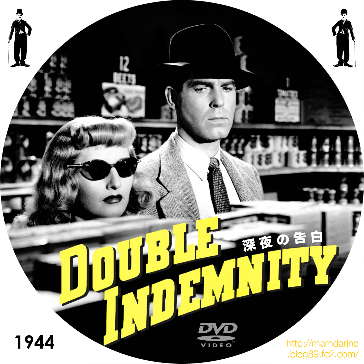 深夜の告白」 Double Indemnity（１９４４） | 美しき女たち男たち