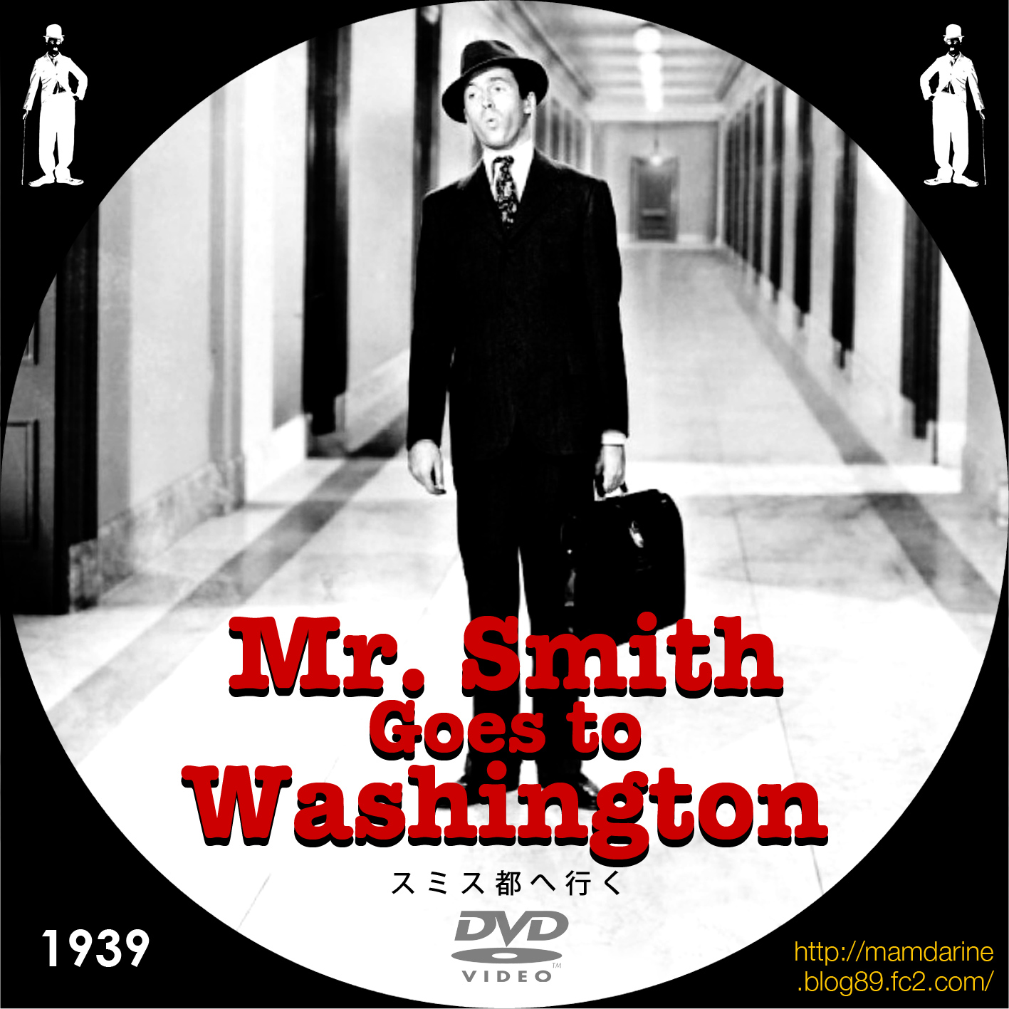 スミス都へ行く」 Mr. Smith Goes to Washington（１９３９） | 美しき女たち男たち