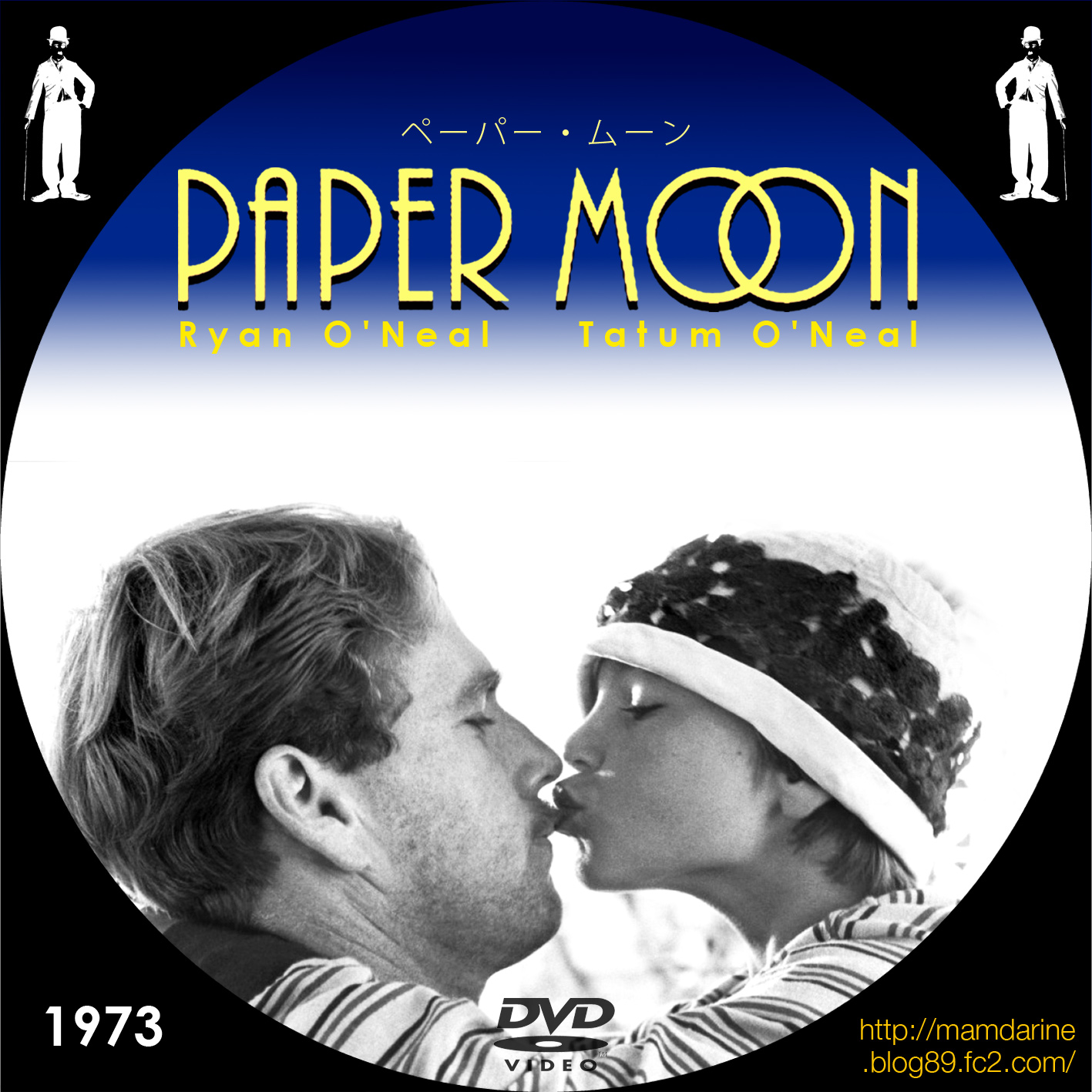 ペーパー・ムーン」 Paper Moon（１９７３） | 美しき女たち男たち