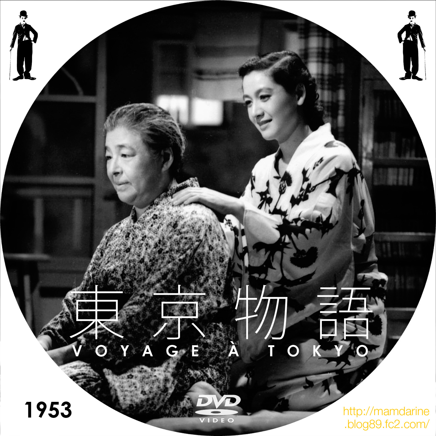 東京物語」 Tokyo Story（１９５３） | 美しき女たち男たち