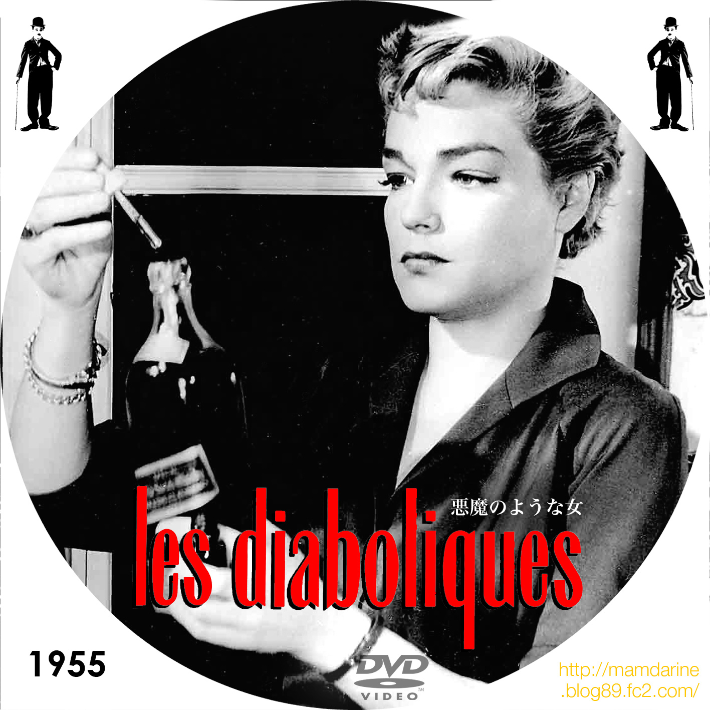 悪魔のような女」 Les Diaboliques（１９５５） | 美しき女たち男たち