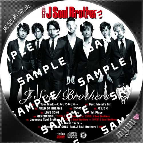 ミュウの気まぐれ☆自作CDラベル☆ |三代目 J Soul Brothers