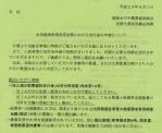 水田経営所得安定対策における交付金の申請について