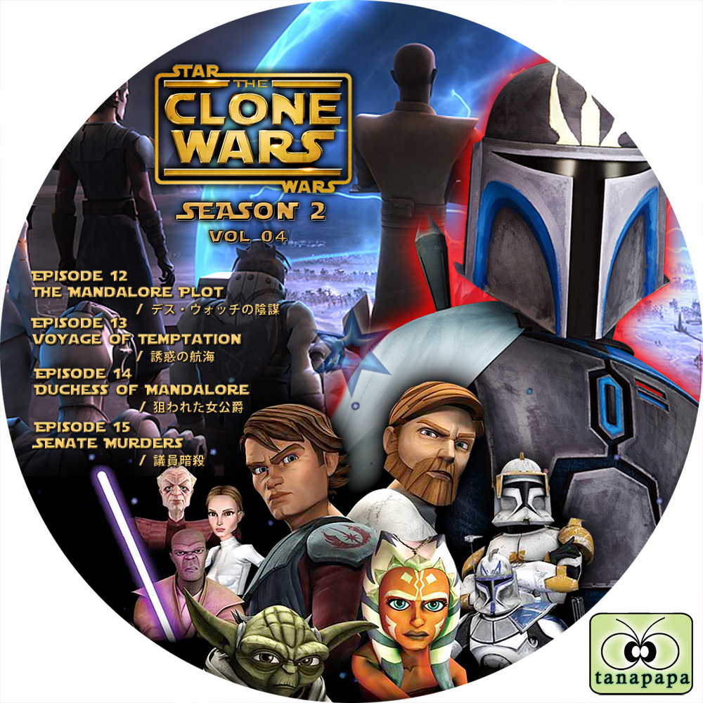 tanapapa 自作ラベル保管庫 スター・ウォーズ クローンウォーズ ～ Star Wars: The Clone Wars ～ Season2