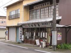 久保田屋製菓店