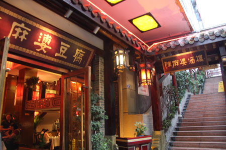 陳麻婆豆腐店