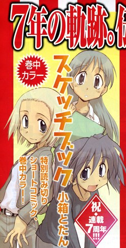 月刊コミックブレイド2009年3月号 スケッチブック （第84話）