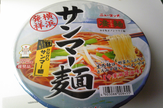 ヤマダイ 「凄麺 横浜発祥 サンマー麺」