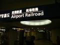 仁川空港鉄道