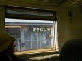 川湯→網走　朝の列車の窓から