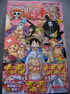 One Piece ５２巻 のちょっとした感想 ミッドナイトブルーオーバードライブ