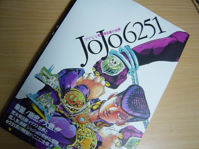 想像を超えての 【初版】JOJO A GO-GO & 荒木飛呂彦の世界6251(帯付き 